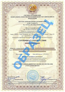Сертификат соответствия ГОСТ РВ 0015-002 Кстово Сертификат ГОСТ РВ 0015-002